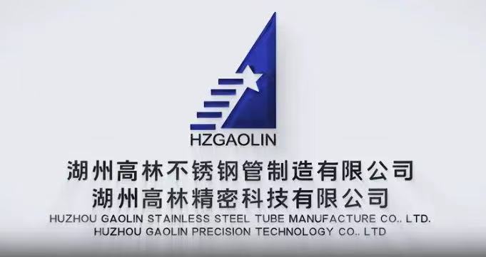 【展商推荐】湖州高林不锈钢管制造有限公司