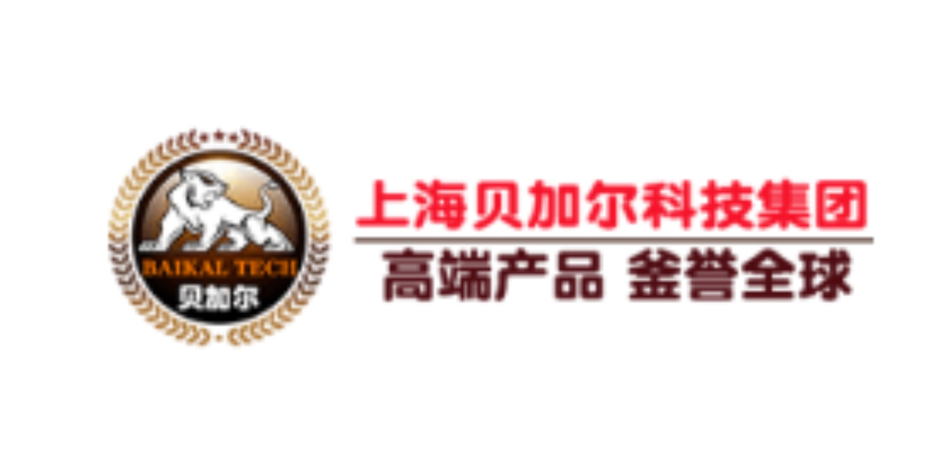 贝加尔