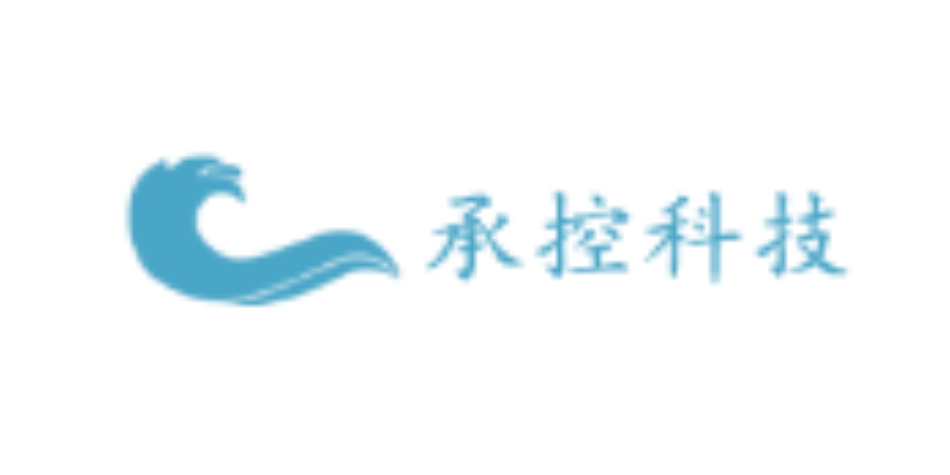 承控