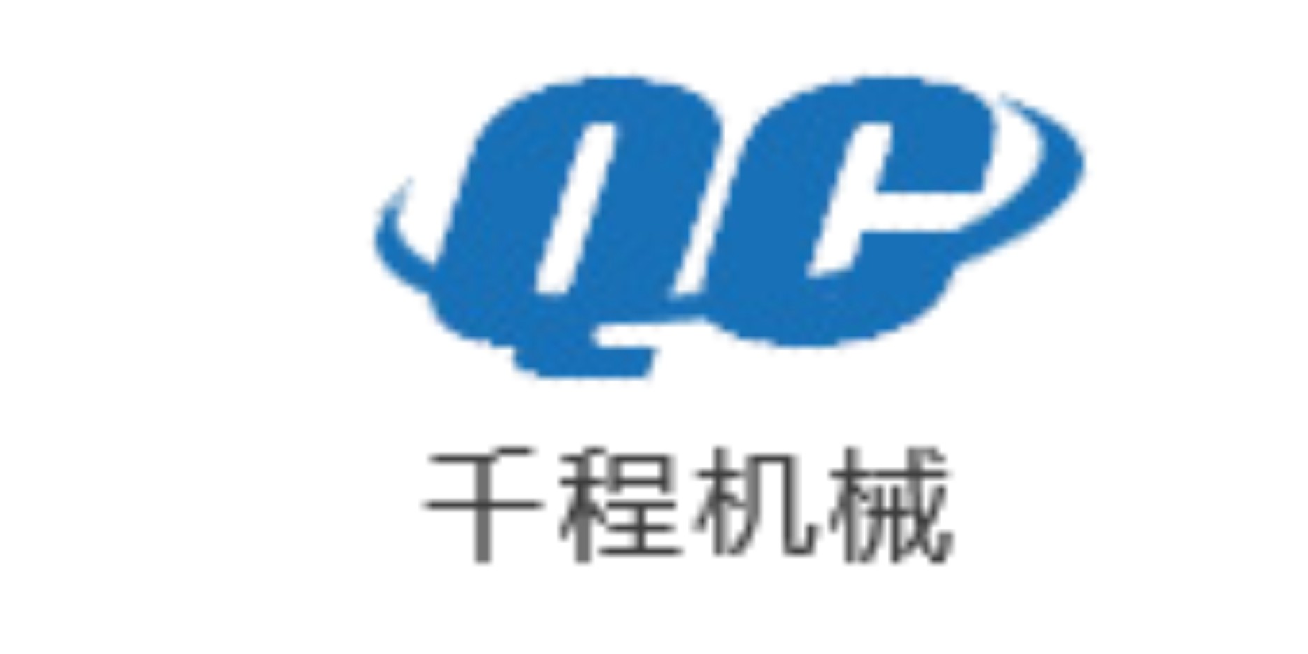 千程机械